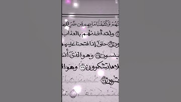 #قرآن_كريم أكتب مصحفك بخطك-سورة المؤمنون من الآية 75 إلي الآية 89
