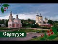 Серпухов. Московская область. Аэросъемка