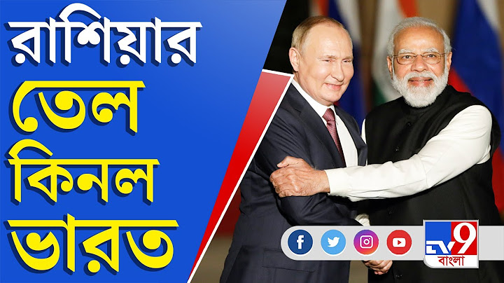আমেরিকার আপত্তি উড়িয়ে রাশিয়া থেকে তেল আনছে ভারত | Indian Oil Deal to Import Crude Oil From Russia