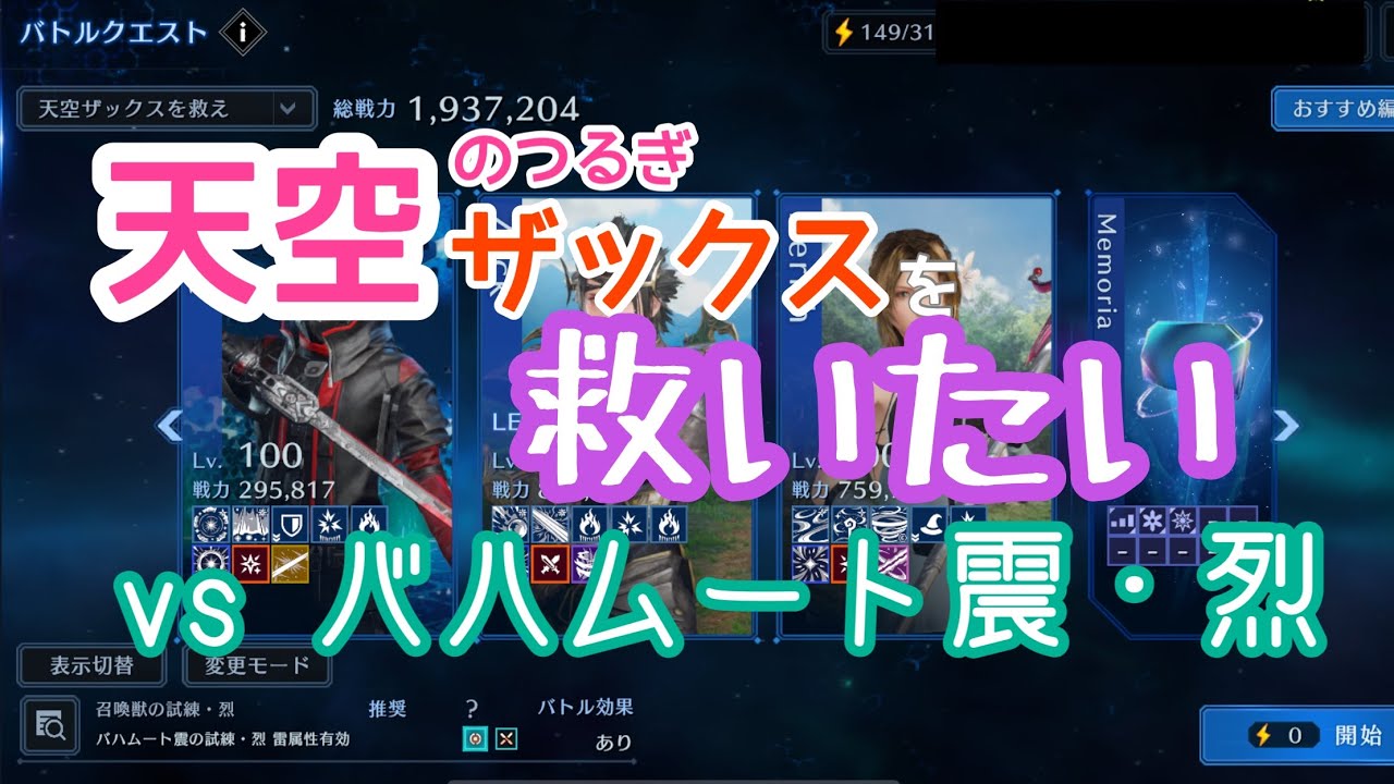 【FF7EC】天空ザックスを救いたい/vsバハムート震・烈