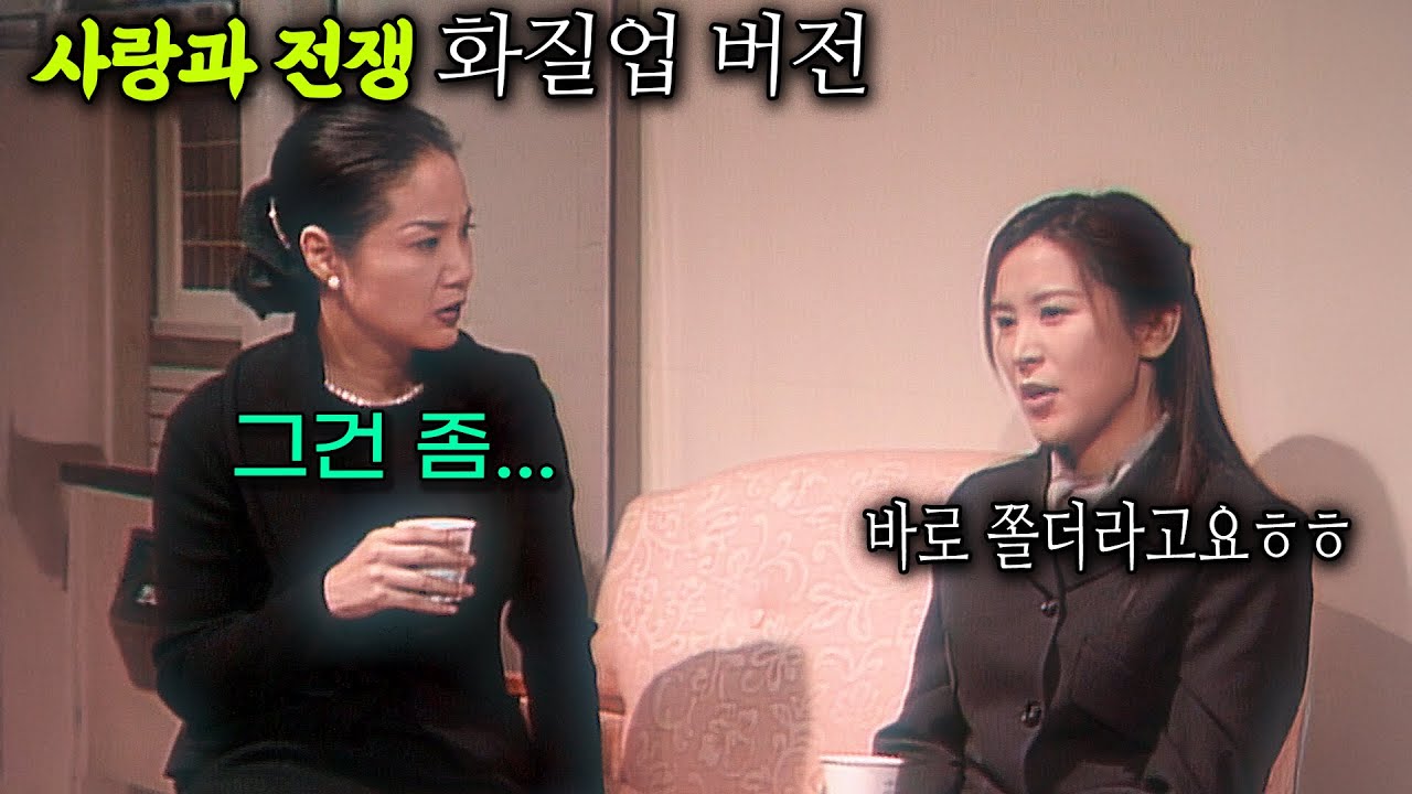 [사랑과 전쟁 풀버전] 맨날 포커페이스 짓던 조정위마저 당황시킨 아내의 수법 | KBS 2000107