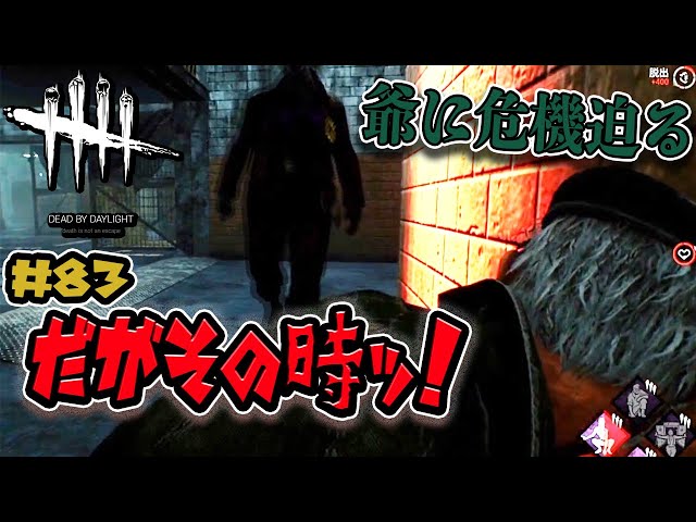 デッドバイデイライト 84 スルッと脱出ミントス爺ッ Dbd Litetube デッドバイデイライト 84 スルッと脱出ミントス爺ッ Dbd Litetube