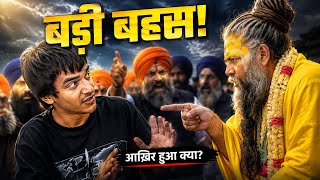 Guru Nanak Dev Ji Ko Gali Dene Wale Ne Premanand Maharaaj ji ko Galat Bola