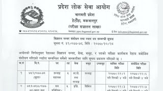 Pradesh Loksewa aayog,Bagmati Pradesh,Hetauda 34दिन पछि सबै Exam हुने भयो!, Due to Website Problem