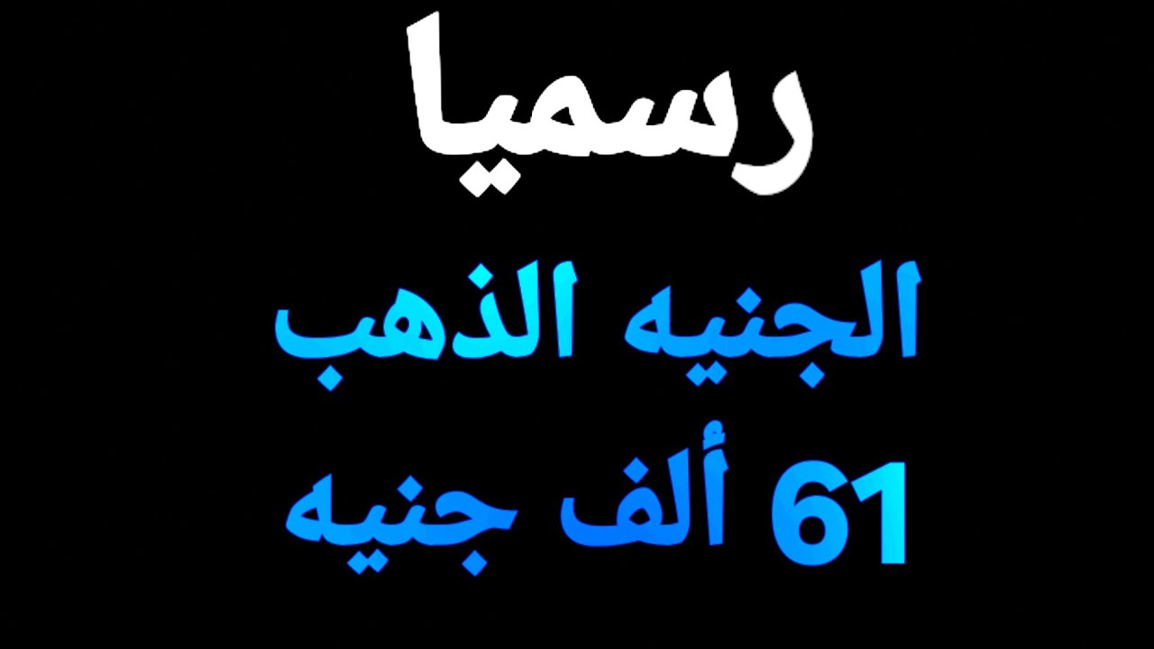 خسائر جماعية فى مصر والخليج  وإرتفاع غير مسبوق للذهب🚩إرتفاع جميع أسعار السلع العالمية خلال أسبوع 