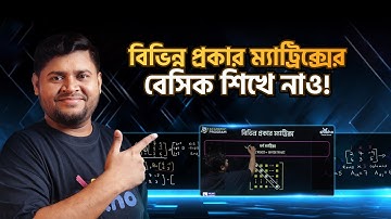 ম্যাট্রিক্সের প্রকারভেদ | Types of Matrix