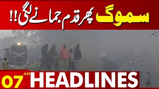 SMOG Out Of Control Again | Lahore News Headlines 07 AM | 22 Dec 2023
