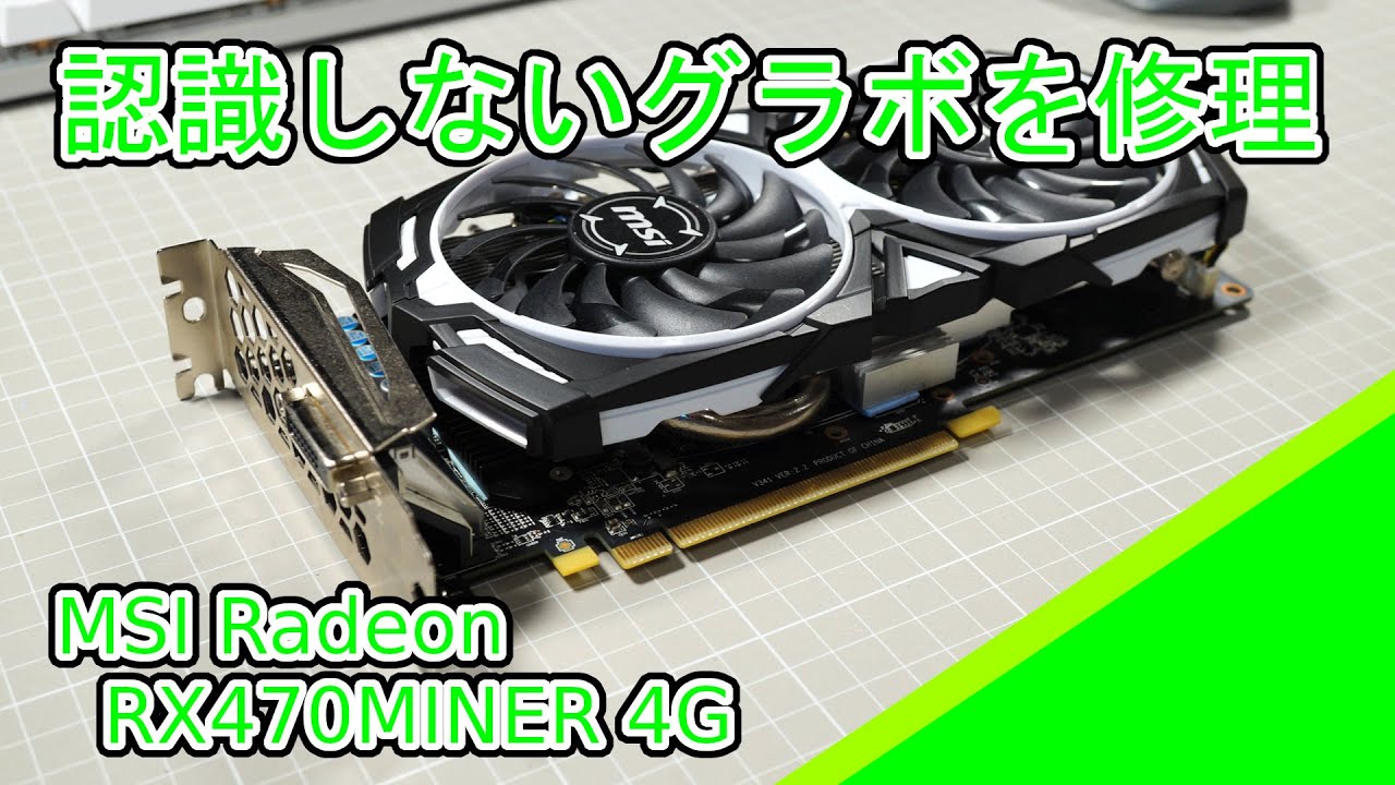 MSI RX470 8GB ジャンク