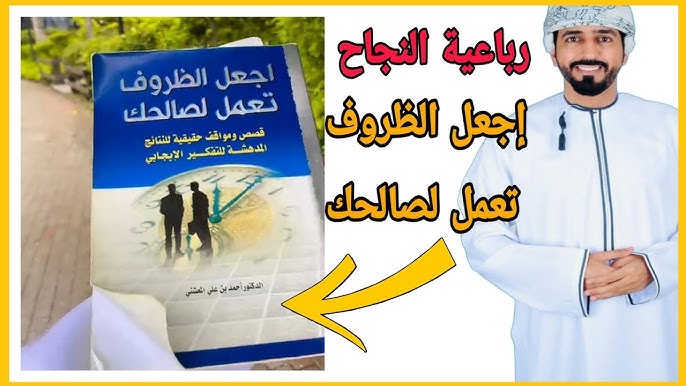 رباعية النجاح:
- تأثير رباعية النجاح على الحياة اليومية