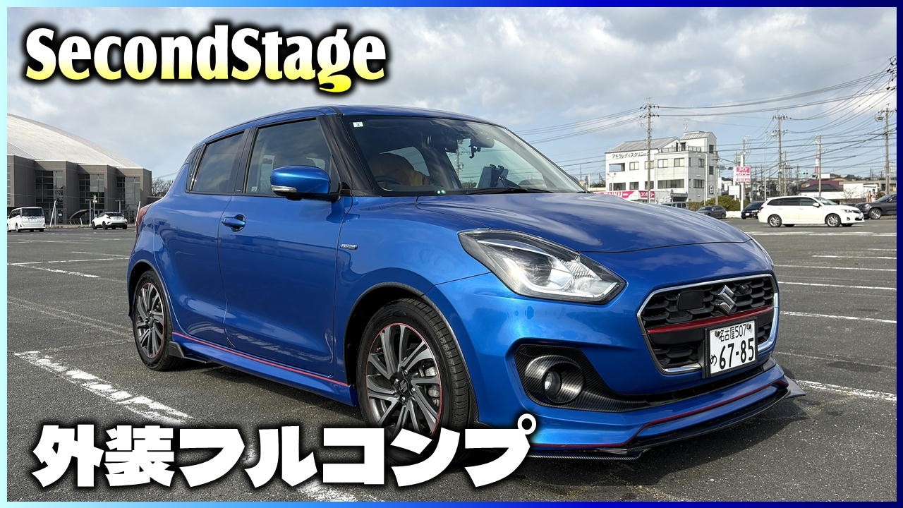 Saved Edition] Swift RS Exterior Panels Complete Installation