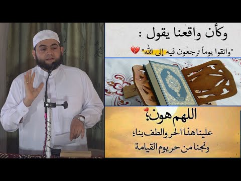 هذه هي الآية التي حينما نتمثلها تنصلح حياتنا خطبة الجمعة في سبع دقائق عبدالله سليم