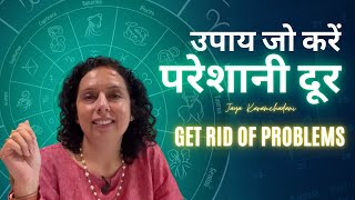 उपाय जो करें परेशानी दूर चुटकियों में -Magical Tips To Get Rid of Problems Easily-Jaya Karamchandani