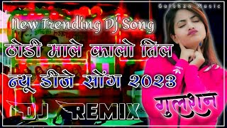 ठोडी माले कालो तिल💥Thodi Male Kalo Til Meenawati Dj Remix Song 2023 | 3D Brazil Mix | Dj Dilraj