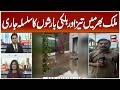 Karachi Rain - Weather Update -  Rainfall Continues Across Country | Light to Heavy Showers Persist