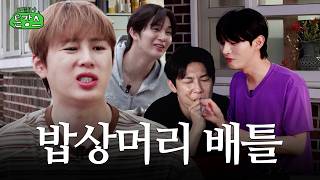 밥 먹을 땐 기분 좋은 얘기만 하자며  | 티끌모아 톤캉스 EP.03 screenshot 2