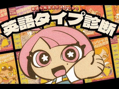 ご報告】ELSA英語タイプ診断をリリースしました - YouTube