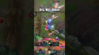 【사미라】 하드캐리 엽미라  #롤 #리그오브레전드