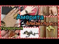 АЛИЭКСПРЕСС РАСПАКОВКА 🤪 ОДИН ИЗ САМЫХ ЛЮБИМЫХ МАГАЗИНОВ 😊♥️