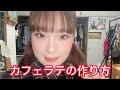 【声がまじで小さいので音量上げてください】カフェラテの作り方/How to make caffè e llatte