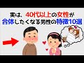 40代以上の女性が合体したくなる男性の特徴10選!誰かに話したくなる明日から使える超有益な恋愛雑学。【まとめ・聞き流し・悪用厳禁・9割が知らない・つい話したくなる・知らないと損する】205