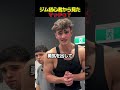 ジム初心者から見たマッチョ