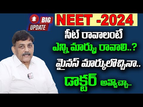 NEET 2024 Expected