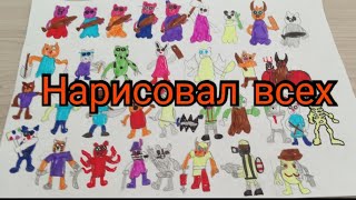 Нарисовал все скины пигги (1-12) главы