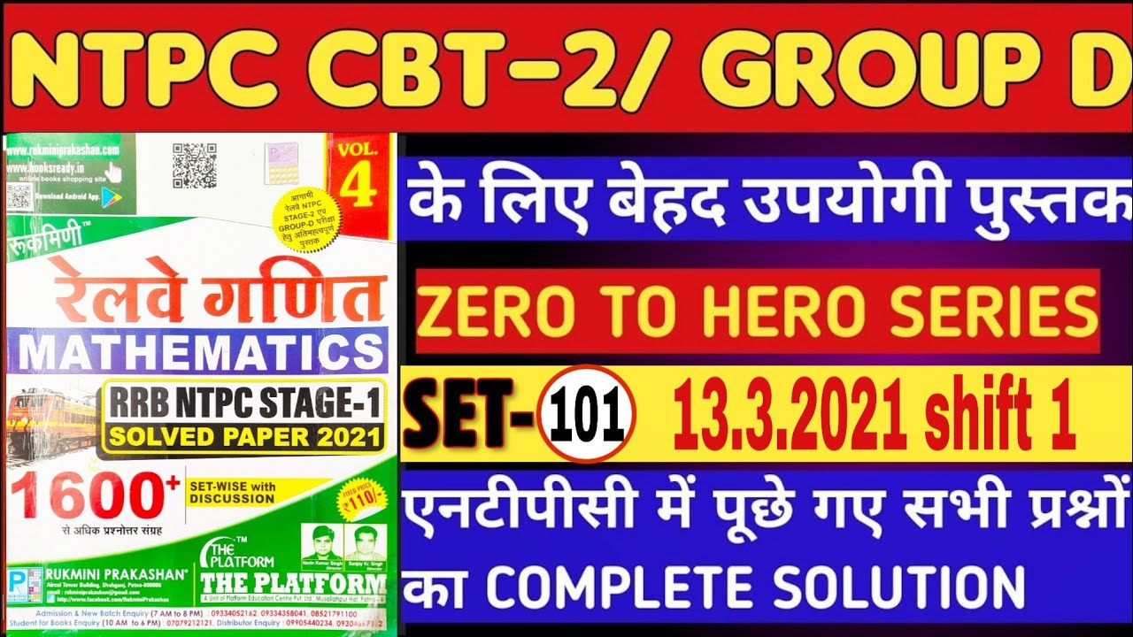 RRB NTPC CBT-1 MATH 1600+ VOL-4 RUKMINI BOOK SOLUTION(The PlateForm Book )Set -101 13.03.2021Shift 1