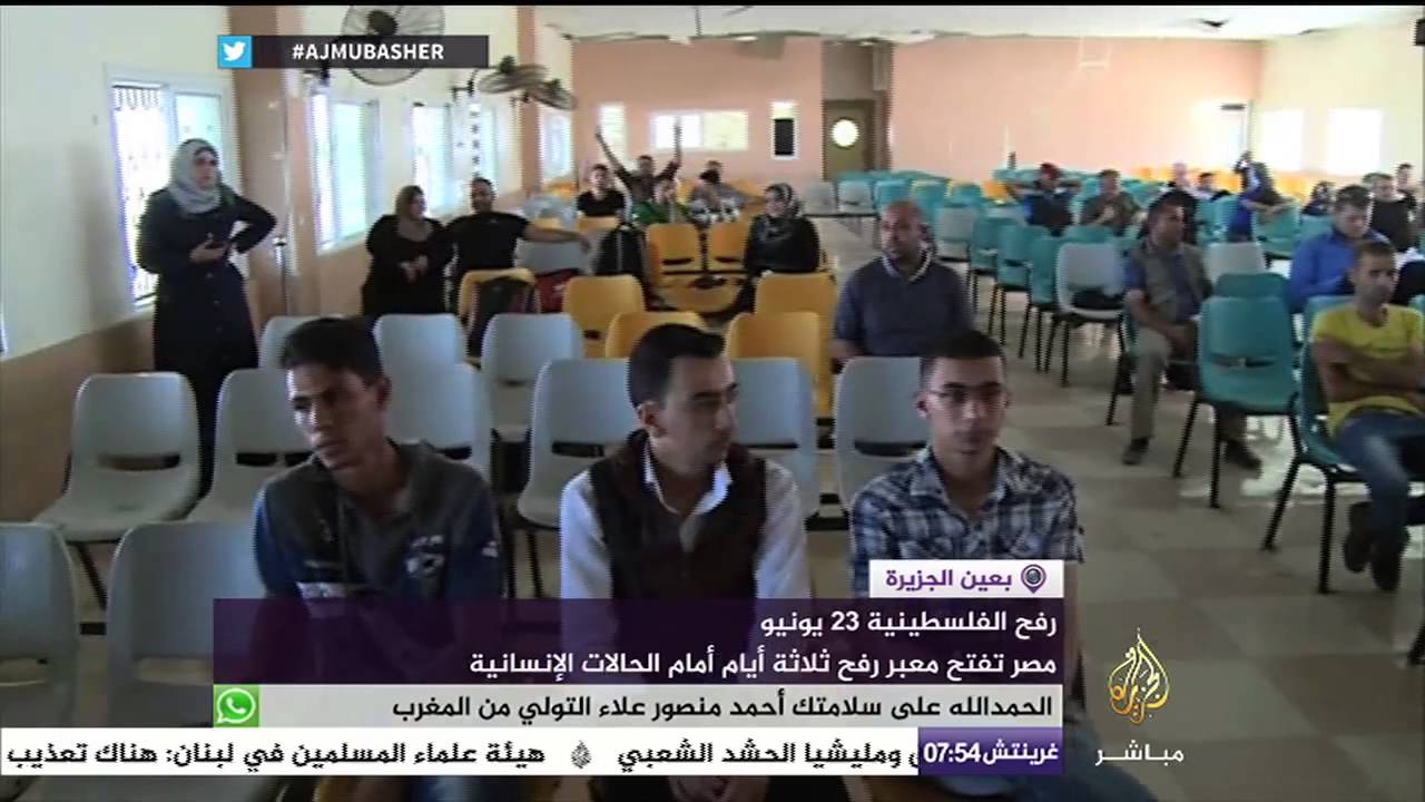 للمرة  الثانية في أسبوع واحد مصر تفتح معبر رفح مع قطاع غزة .. بعين الجزيرة