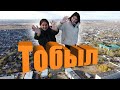 Город Тобыл (Затобольск) Самое время развиваться