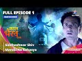 FULL EPISODE -1 ||  Siddheshwar Shiv Mandir Ka Rahasya || काल भैरव रहस्य ||  Kaal Bhairav Rahasya