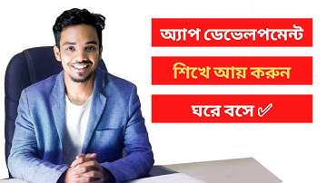 অ্যাপ ডেভেলপমেন্ট শিখে $$$ আয় করুন ঘরে বসে | Zero 2 Hero in Android (Season 1) | Bongo Academy