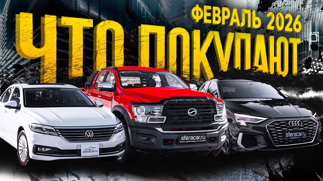 Практичный выбор: пикап и седаны до 160 л.с. с льготным утилем 🔥  | Sferacar стоянка
