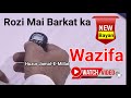 How to become rich  rozi mai barkat ka wazifa  huzur jamalemillat new bayan 2023