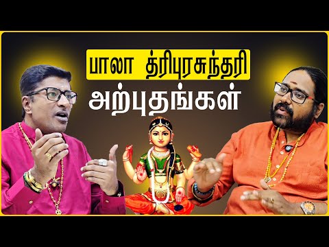 Bala Tripurasundari Mysteries | Devi Secrets Finally Explained