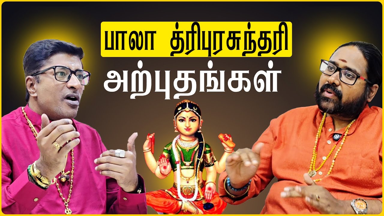 Bala Tripurasundari Mysteries | Devi Secrets Finally Explained