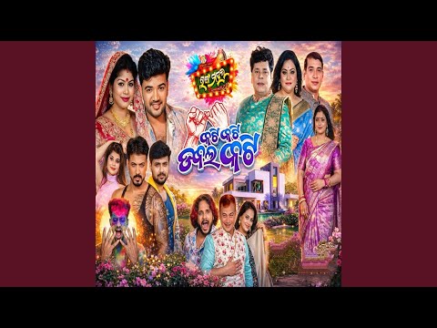 kati kati double kati title song new odia jatra