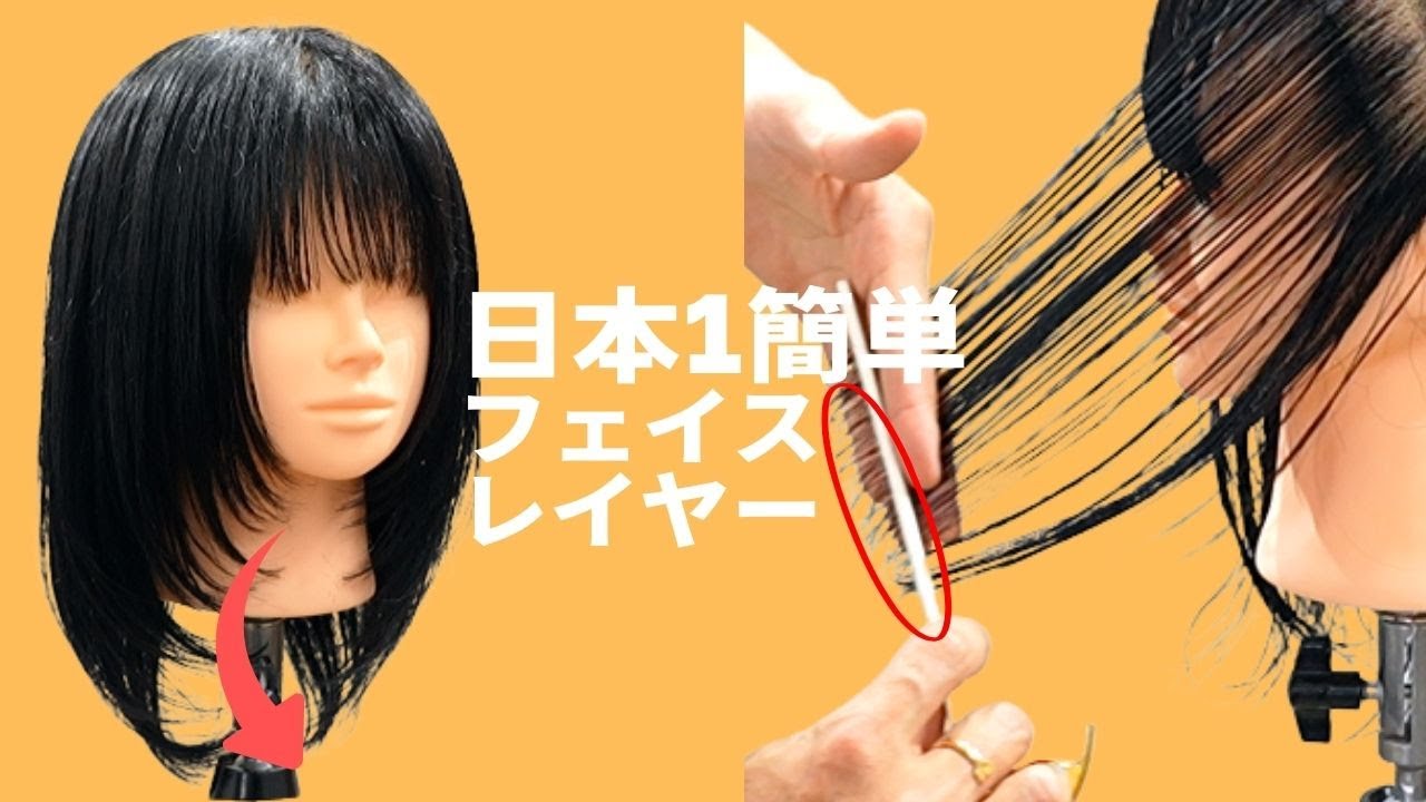 日本一簡単なフェイスレイヤーの切り方。カット解説！