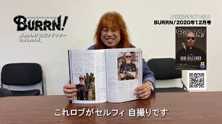 BURRN! 2020年12月号 特集：JUDAS PRIEST  R.I.P. SPECIAL:緊急追悼特集　EDWARD VAN HALEN