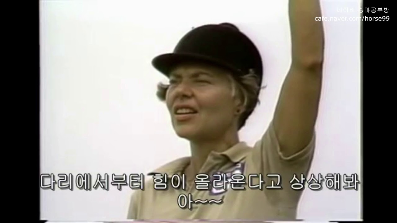 Centered Riding Video 4_발란스 잡기 & 몸을 자유롭게 하기