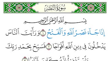 سورة  النصر - سعد الغامدي - كاملة قراءة و استماع