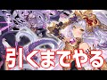 リミテッドメドゥーサが欲しくて出るまで引きました。土ブースト武器弱くないですか？【グラブル実況】