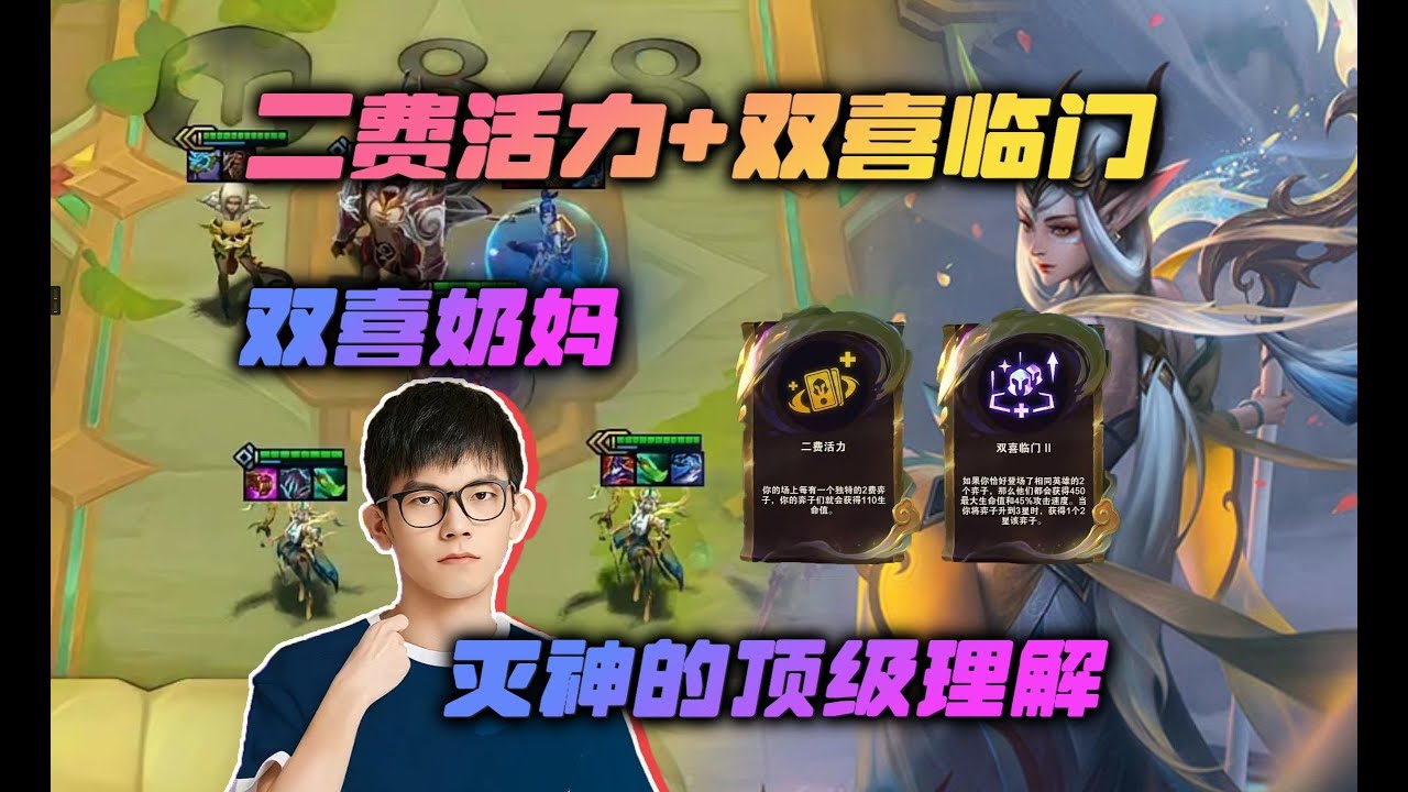 【云顶之弈】幻灭:灭神的顶级理解,双喜活力奶妈暴打九五至尊!虎牙主播 直播录像|聯盟戰棋|TFT|LOL|實況紀錄|英雄联盟| - YouTube