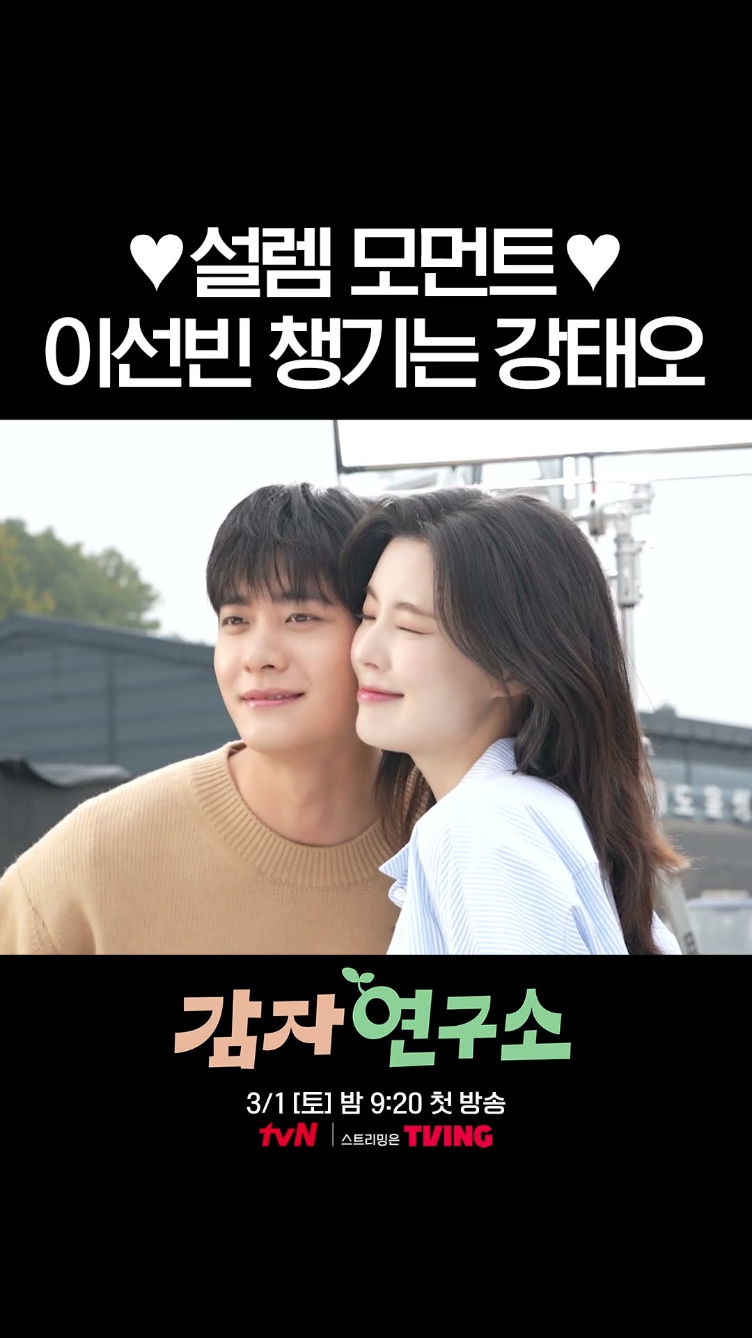 나만 볼 수 없는 강태오의 스윗함 공유합니다? #감자연구소
