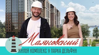 Всё о ЖК «Маяковский» в Воронеже | Илья Никитенко и ГК «Развитие»