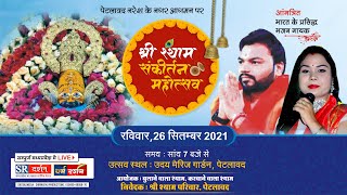 Kanhiya Mittal New Khatu Shyam Bhajan 2021 | Kanhiya Mittal Live | Petlawad | 2021