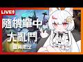 【 英雄聯盟 】隨機單中大亂鬥 會員限定