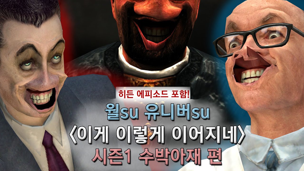 월su 유니버su 시즌 1