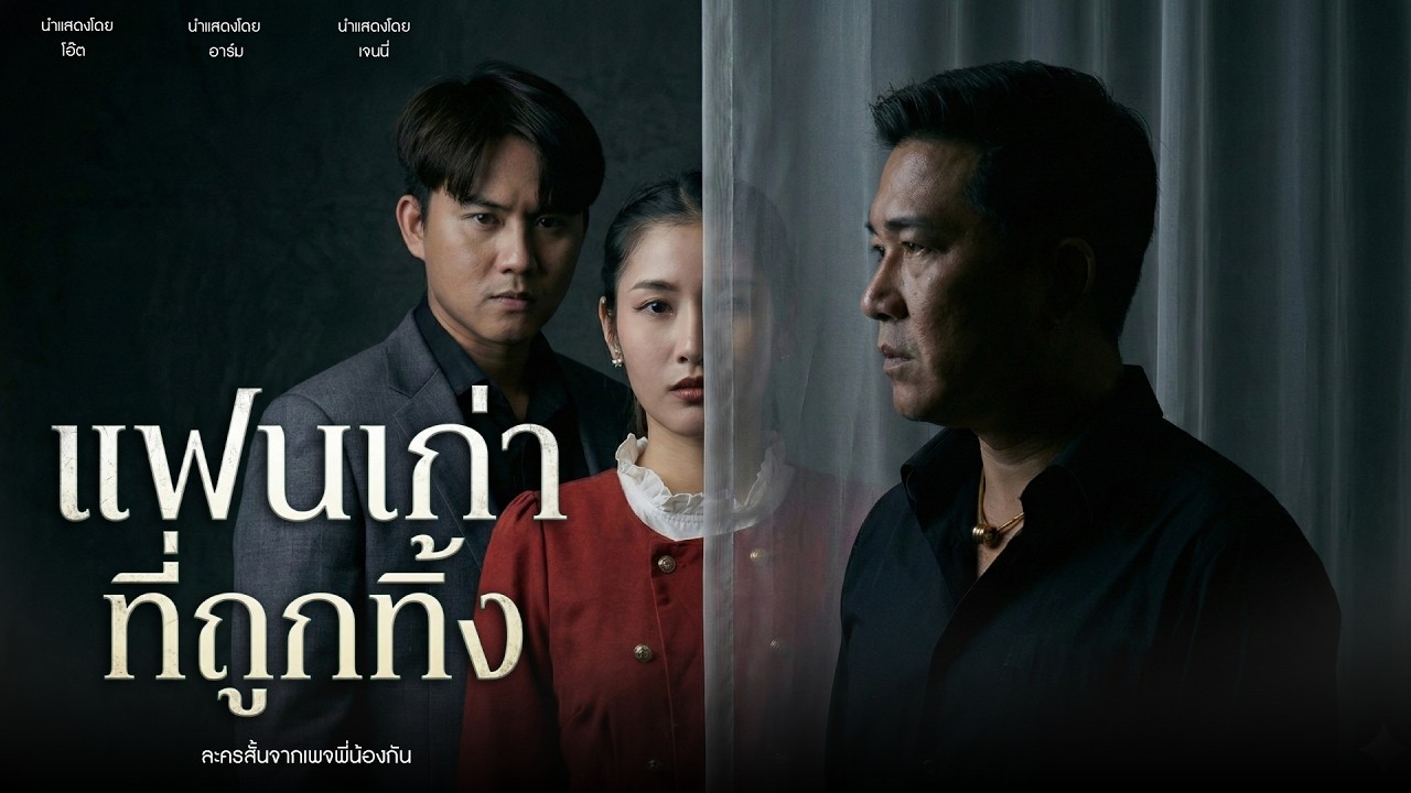 จะทำยังไงเมื่อแฟนเก่าที่ทิ้งเราไป กลับมาขอคืนดี