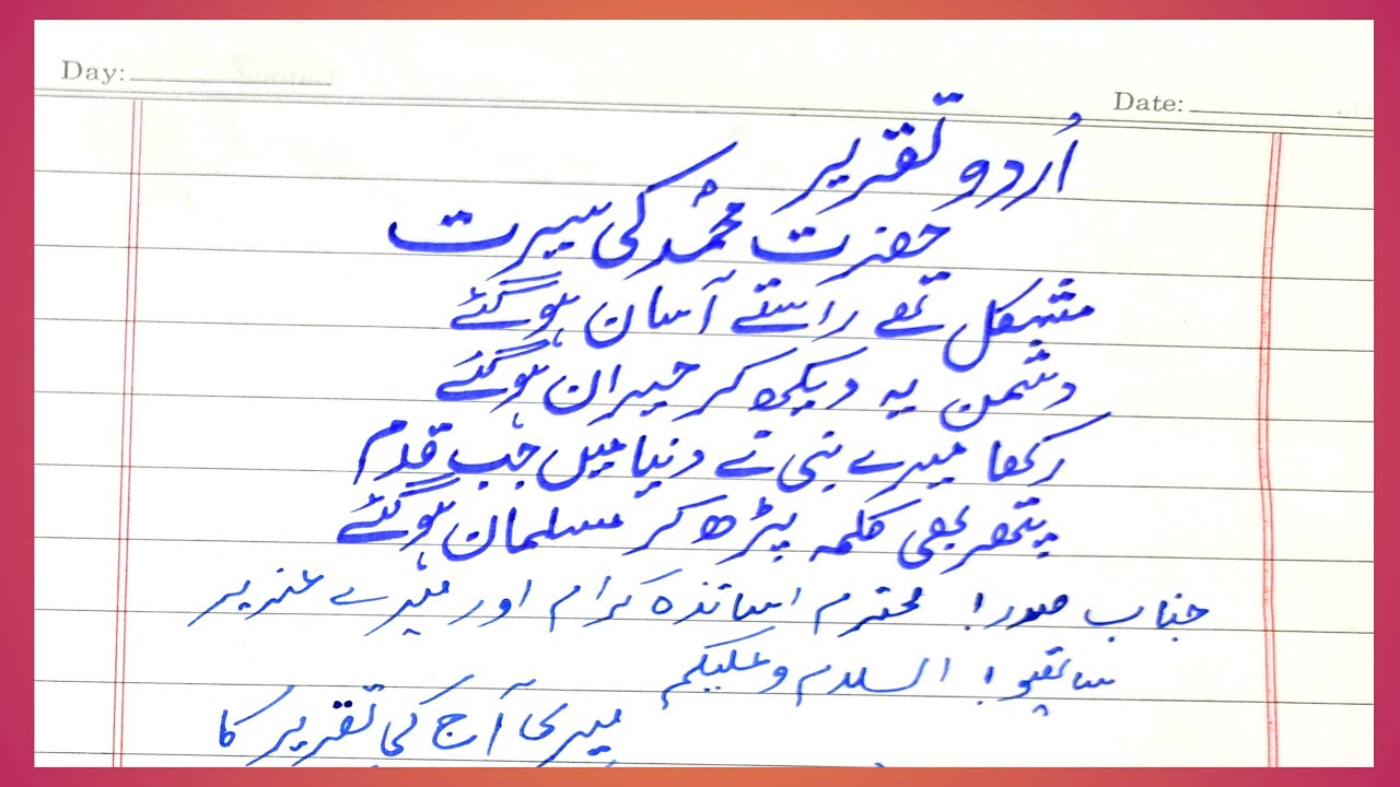 speech in urdu topic hazrat muhammad